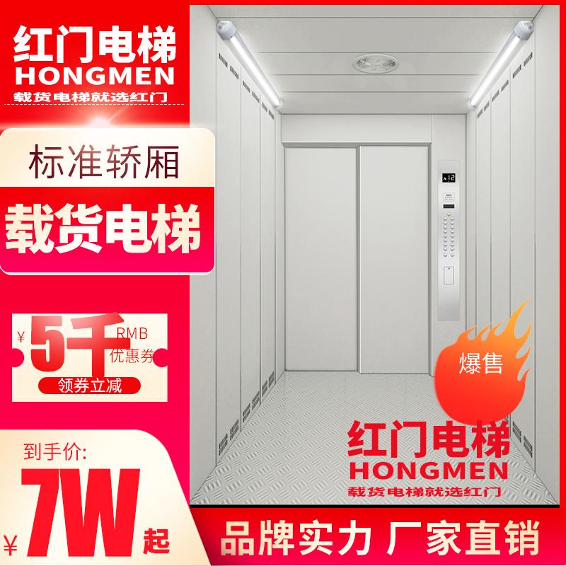 載貨電梯